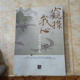窺探我心