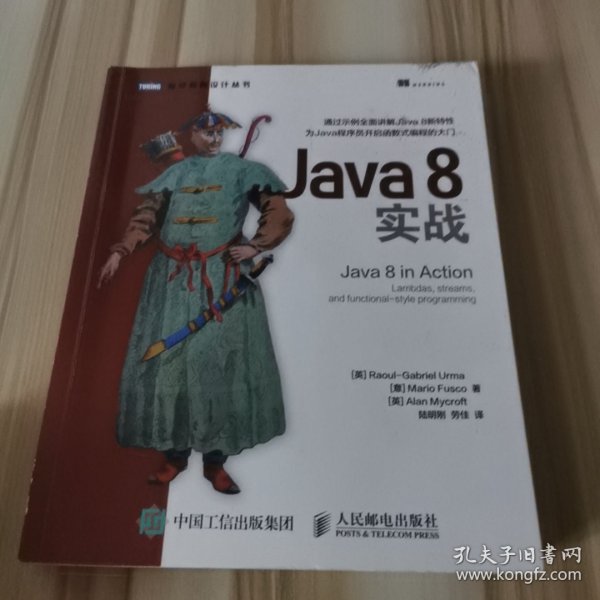 Java 8实战