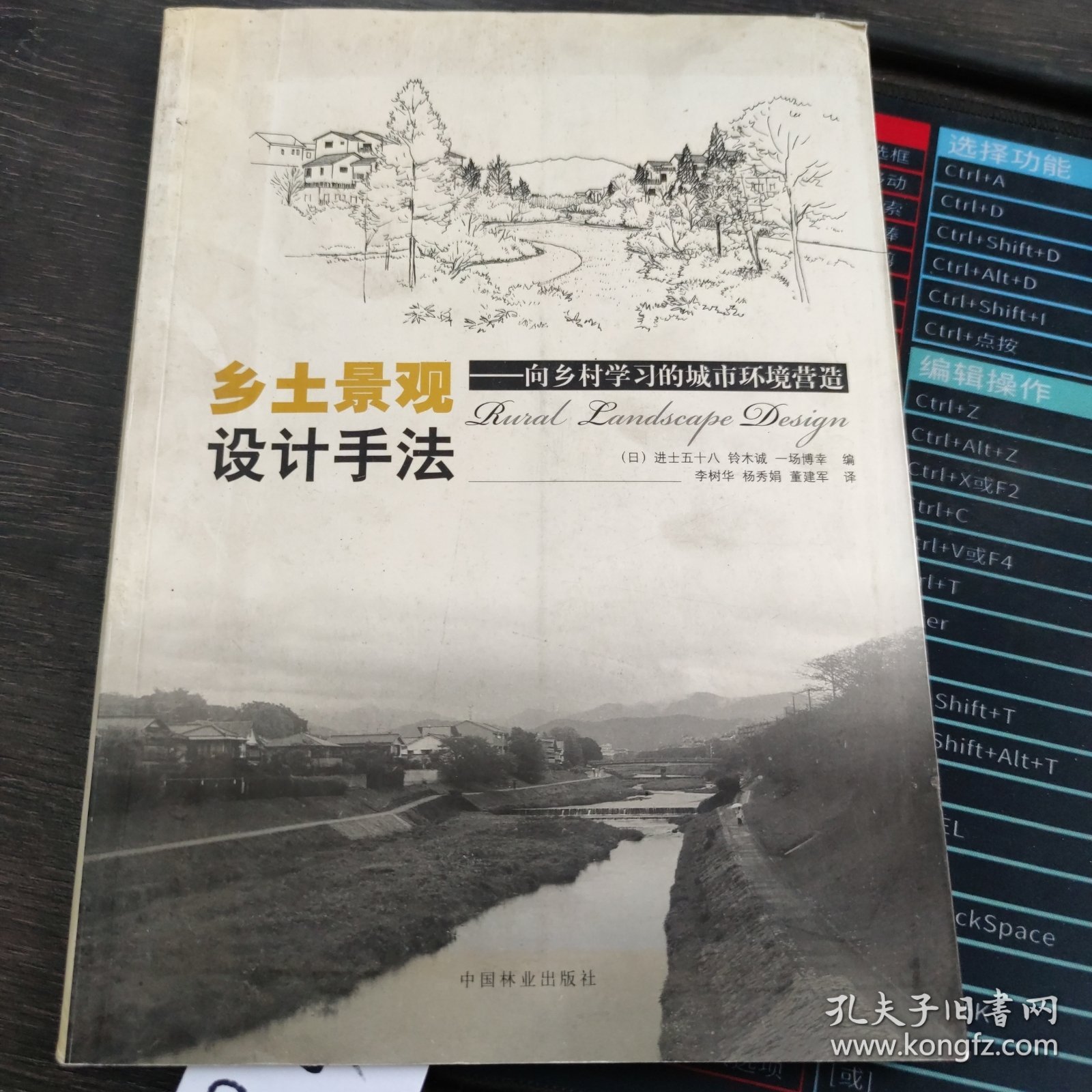 乡土景观设计手法：向乡村学习的城市环境营造