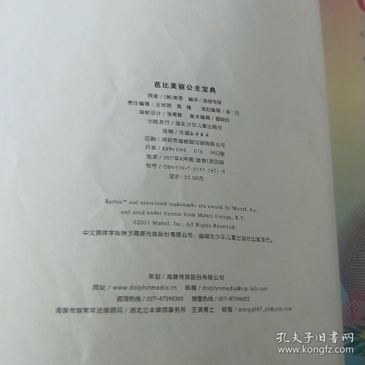 芭比美丽公主宝典