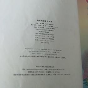 芭比美丽公主宝典