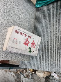 中华实用方剂大典丛书：实用中医成方