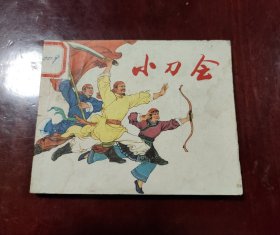 小刀会