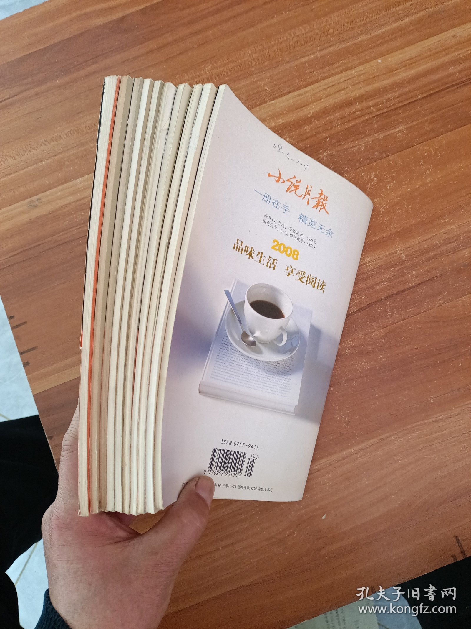 《小说月报》2007年1-12缺1/8现10本合售