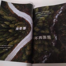 华夏地理 杂志 2022年3月号 总第237期：消失的冬季（8品小16开128页铜版纸彩印）53502