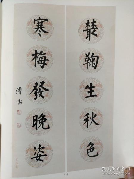 画页【散页印刷品】—---国画书法---行书七言联【张伯英】、楷书五言联【溥儒】1154