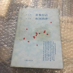 谁数得清恒河的沙：徐志摩情书集