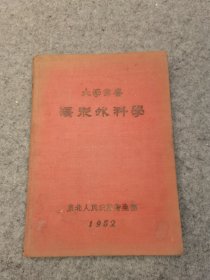 矩形外科学