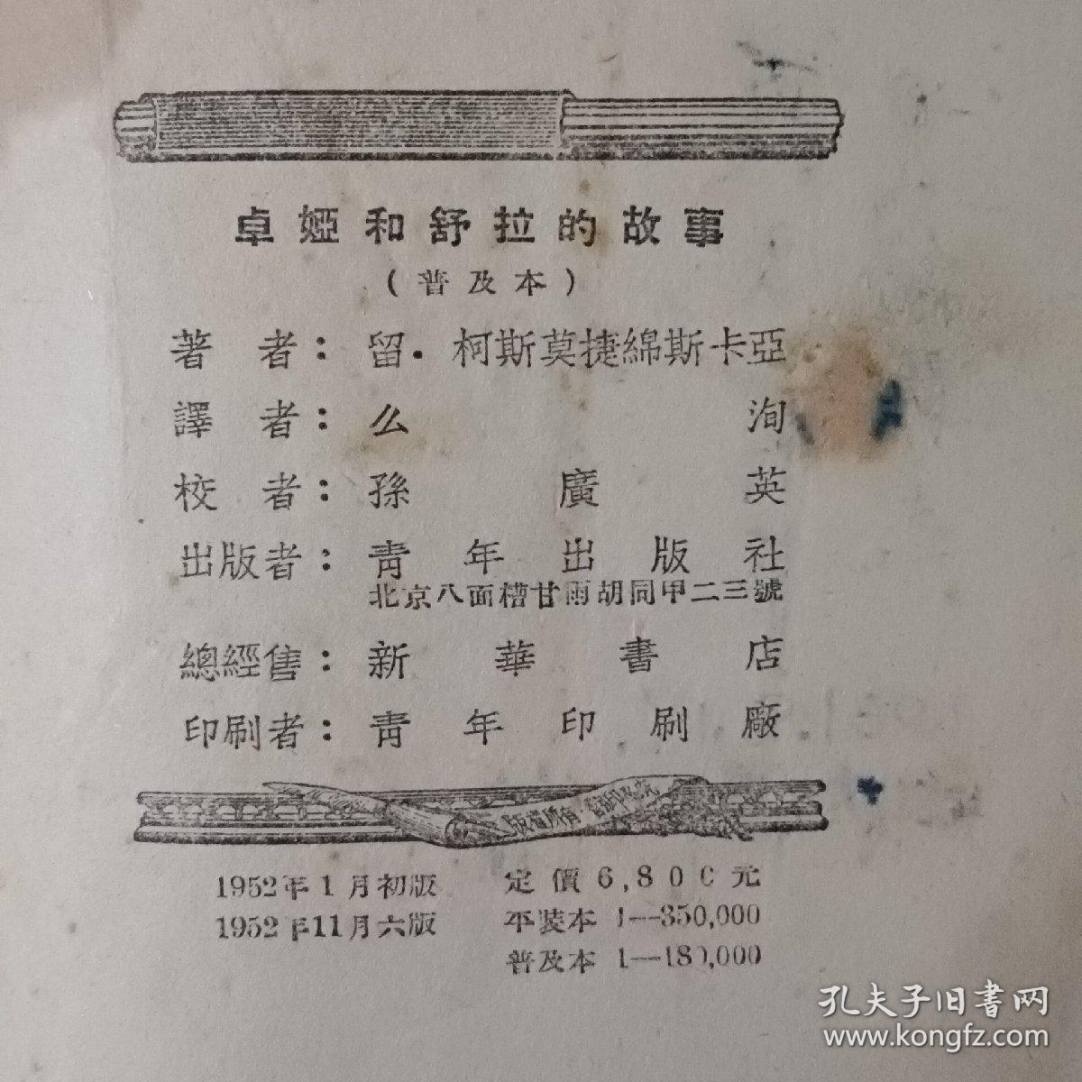 卓婭和舒拉的故事