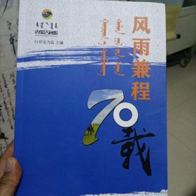 内蒙古画报社成立70年