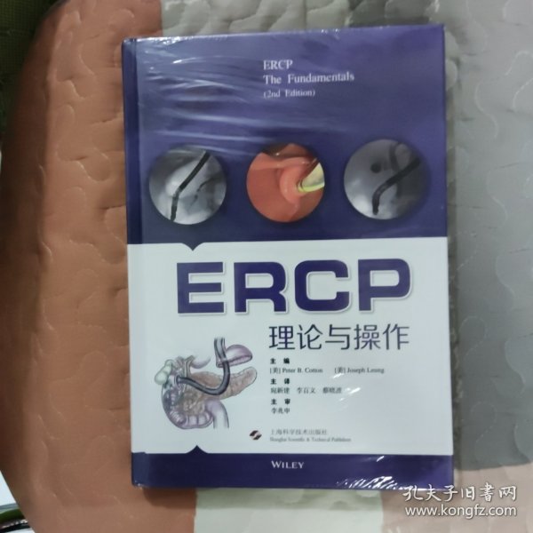 ERCP：理论与操作