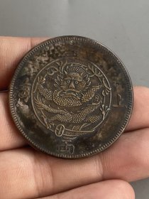 银元；漂.亮包浆银币