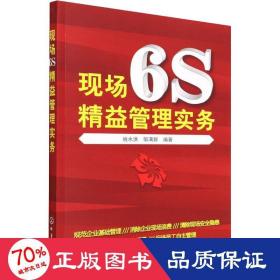 现场6s精益管理实务