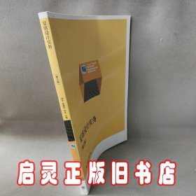 宴席设计实务(第3版十二五职业教育国家规划教材)