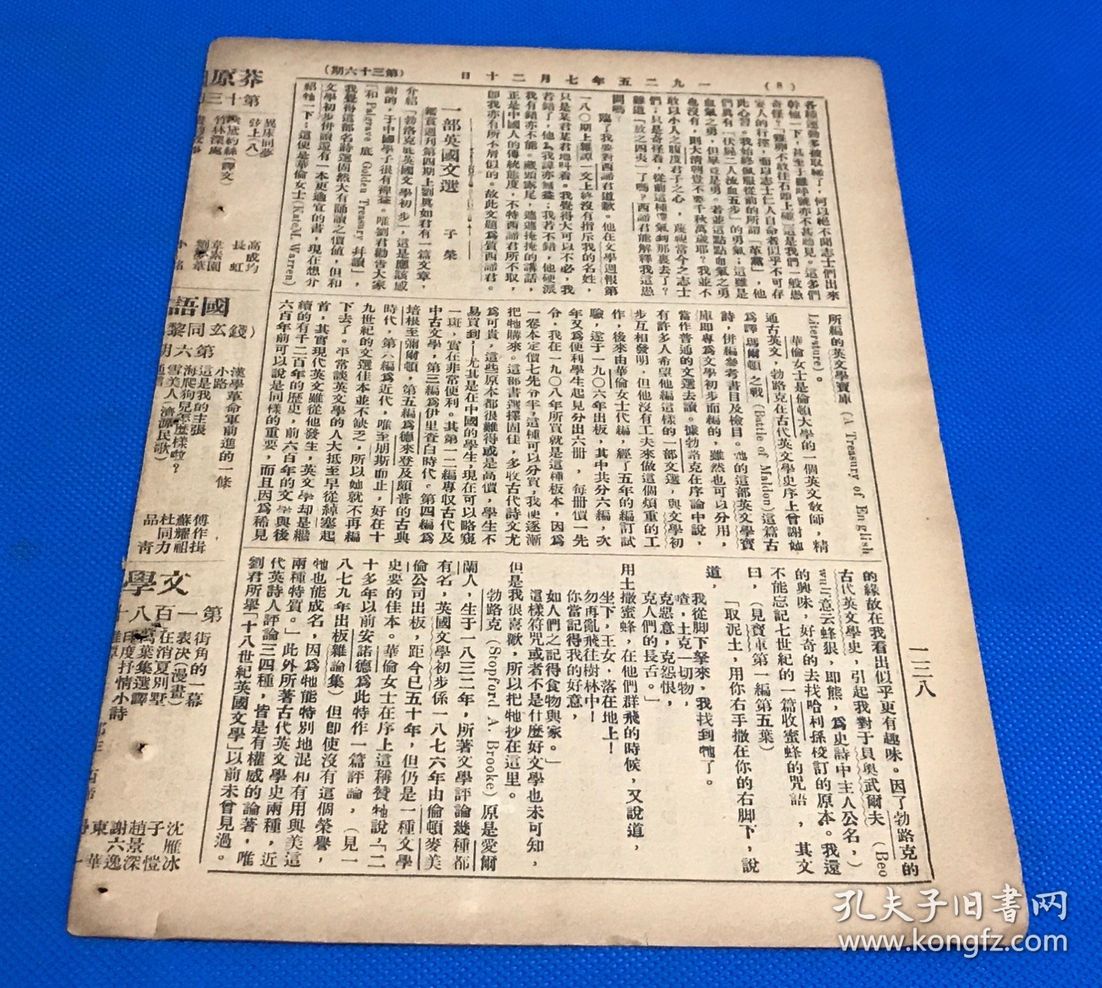 1925年 《语丝》第36期