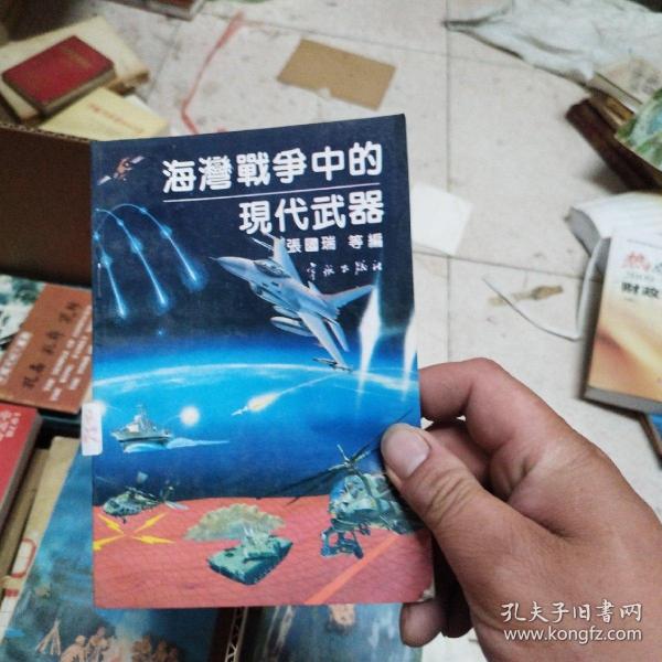 海湾战争中的现代武器