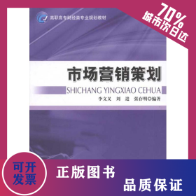 市場營銷策劃 9787509532867