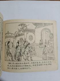 宝玉初会黛玉（古典名著红楼梦连环画）