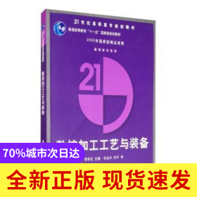 數(shù)控加工工藝與裝備