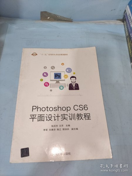 Photoshop CS6平面设计实训教程