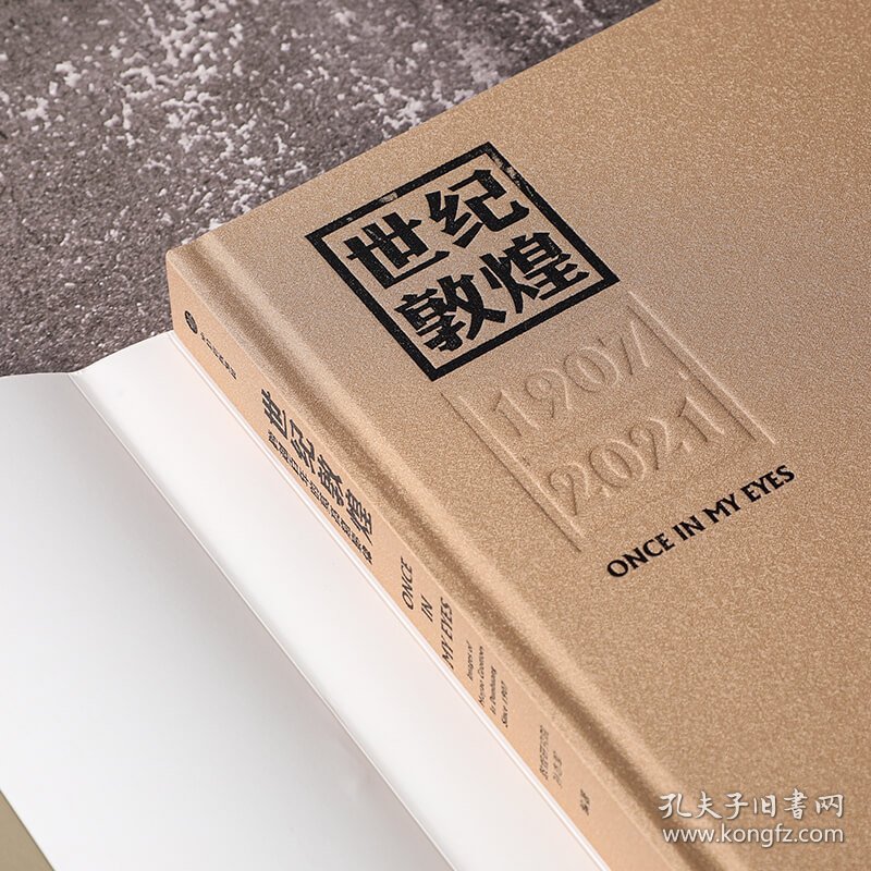 世纪敦煌 :（专享佛教传播之路 彩图） 跨越百年的莫高窟影像 敦煌研究院网络中心主任，副研究员 孙志军编著