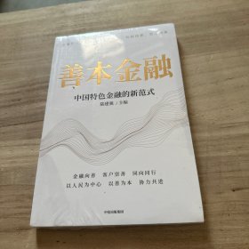 善本金融