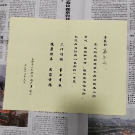 安泽人民政府张广勇贺卡一枚