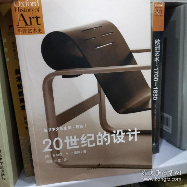 20世纪的设计