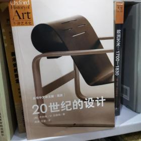20世纪的设计