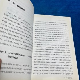 校长决策力：复杂问题案例研究