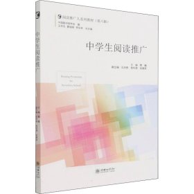 中学生阅读推广 9787505445796 李东来著；王余光、霍瑞娟、费巍编 朝华出版社