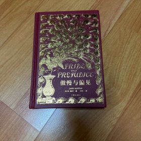 傲慢与偏见（经典复刻版）PU皮材质，精装本满版烫金，三十余张插图，收藏级经典复刻版，女孩成长之书。