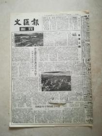 文汇报1954年12月23