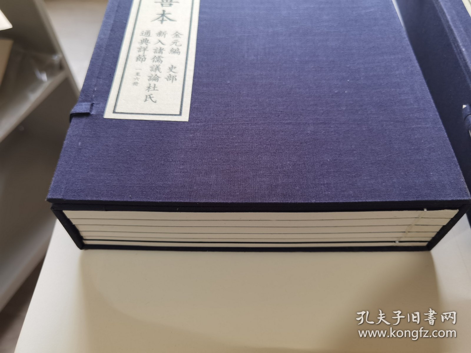 《新入诸儒议论杜氏通典详节》全2函13册。中华再造善本 金元编 史部