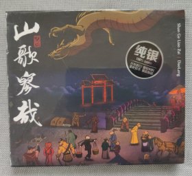 刀郎 山歌寥哉最新专辑正版纯银CD光盘 音像制品 中国流行歌曲音乐
