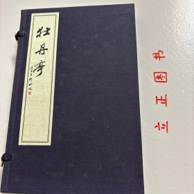 牡丹亭（宣纸 线装 全二册）