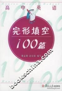 高中英语完形填空100篇