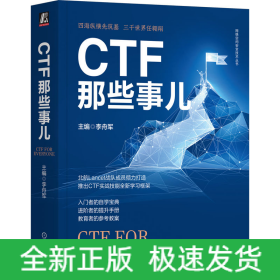 CTF那些事兒