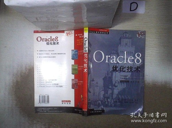 Oracle 8 优化技术