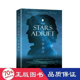 The Stars Adrift《天体悬浮》