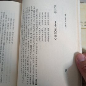 中国话本大系：古今小说、型世言等共十一册。