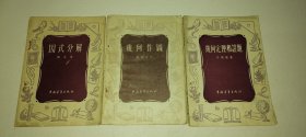因式分解 几何作图 几何定理和证题