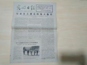 光明日报1977年9月12日（社会主义建设的伟大指针）