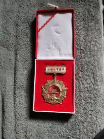 北京市国防工业工会(纪念章) 双增双节能手奖章