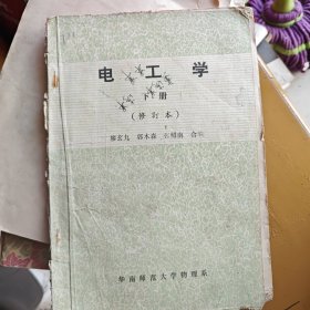 电工学下册