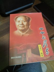 爷爷毛泽东