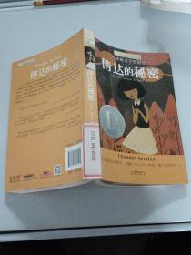 倩达的秘密