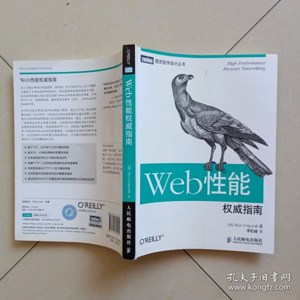 Web性能权威指南