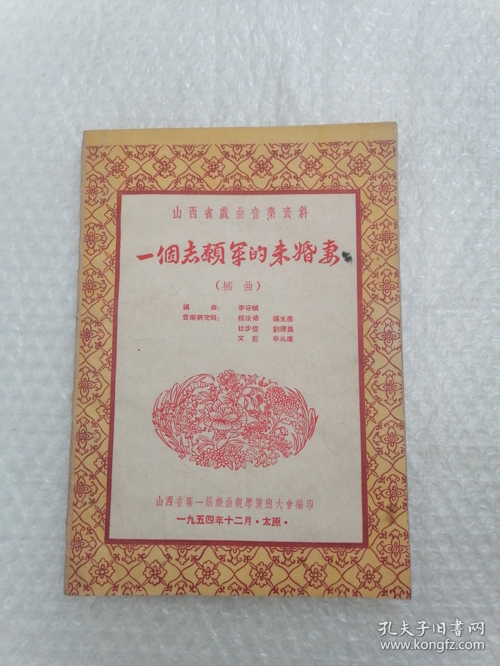 一个志愿军的未婚妻（插曲）