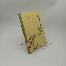 儒家经典文库（全24册）